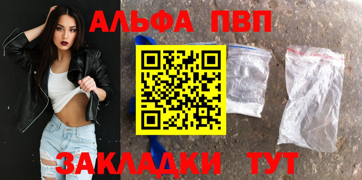 Alpha-PVP мука  APVP СК  Алапаевск  где купить наркоту  Вход с VPN 