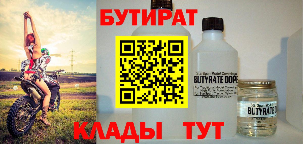 Бутират BDO Алапаевск