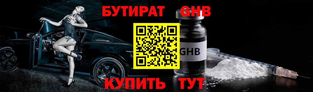 Бутират BDO  Вход с VPN  Алапаевск 