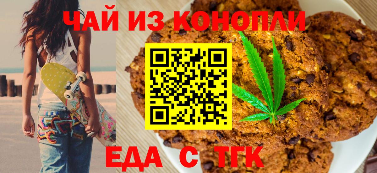 Еда ТГК марихуана Алапаевск