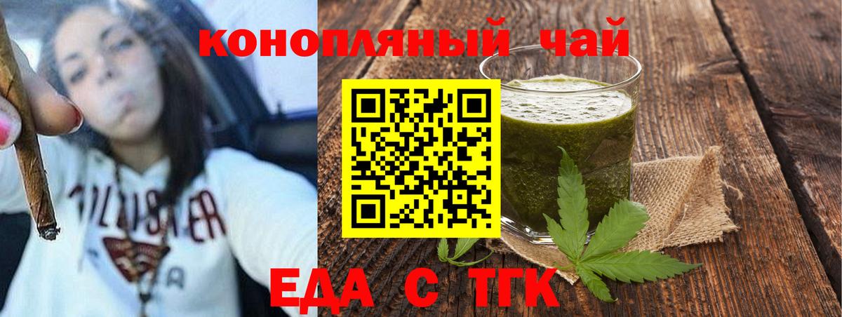 Еда ТГК конопля  Вход с VPN  Алапаевск 