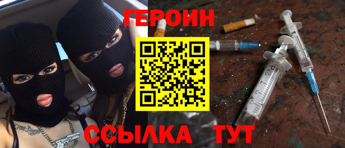 Алапаевск  Героин герыч  Вход с VPN 